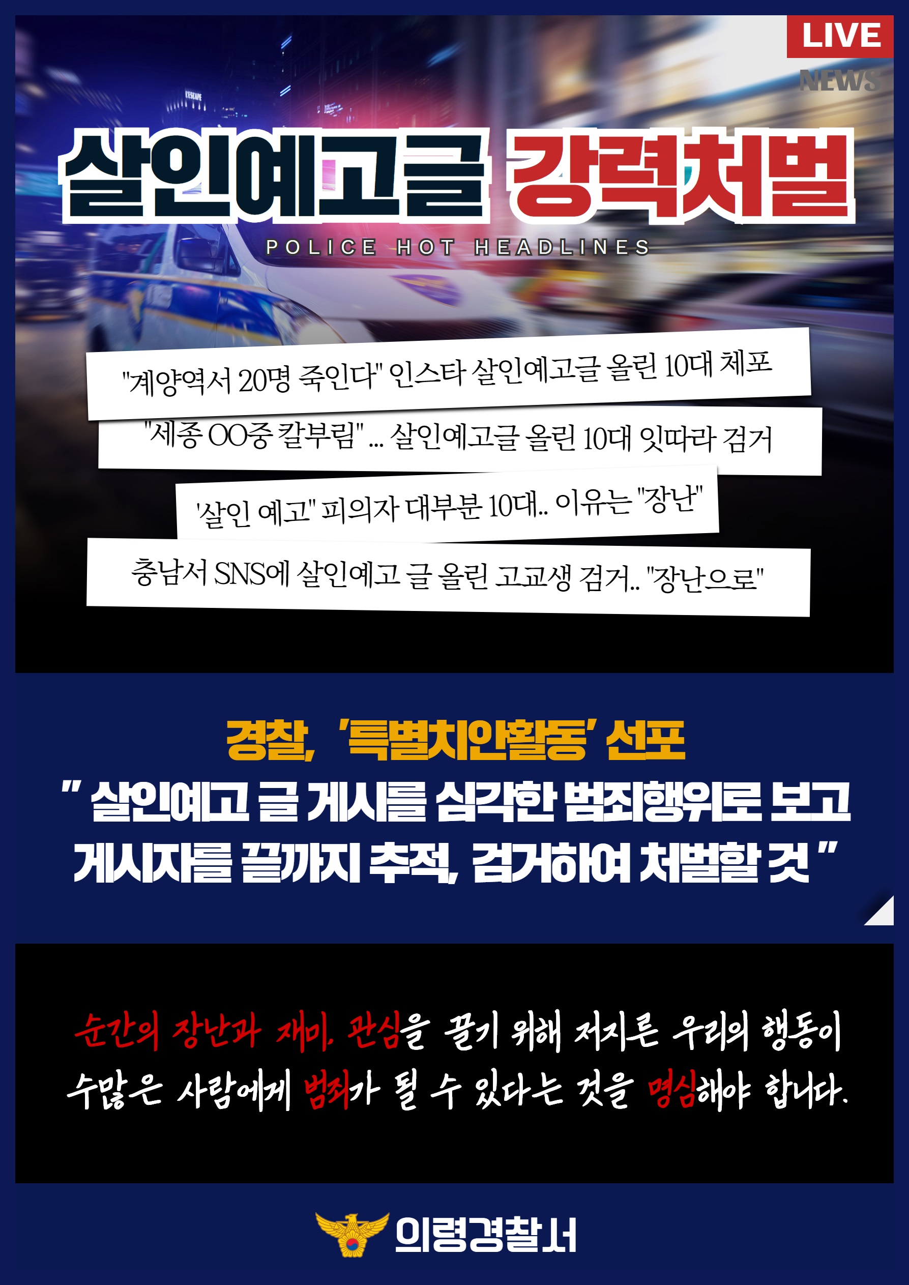 살인예고글 강력처벌.jpg